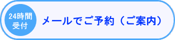 駐車場のご予約方法