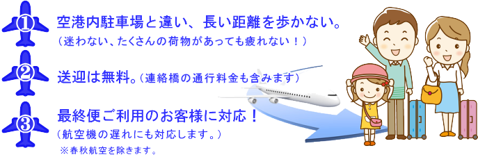 中部国際空港の駐車場