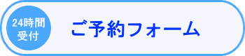 駐車場のご予約